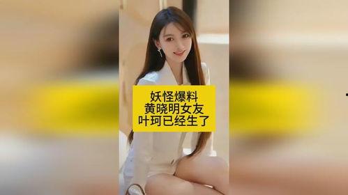 妖怪爆料叶珂最新,揭秘妖怪界的神秘传说与奇幻冒险